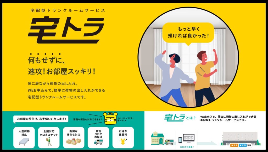 宅トラの口コミ・評判について