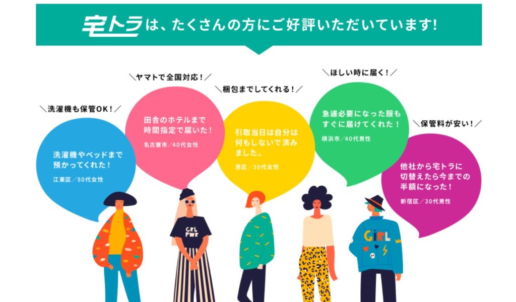 宅トラ口コミ・評価イメージ