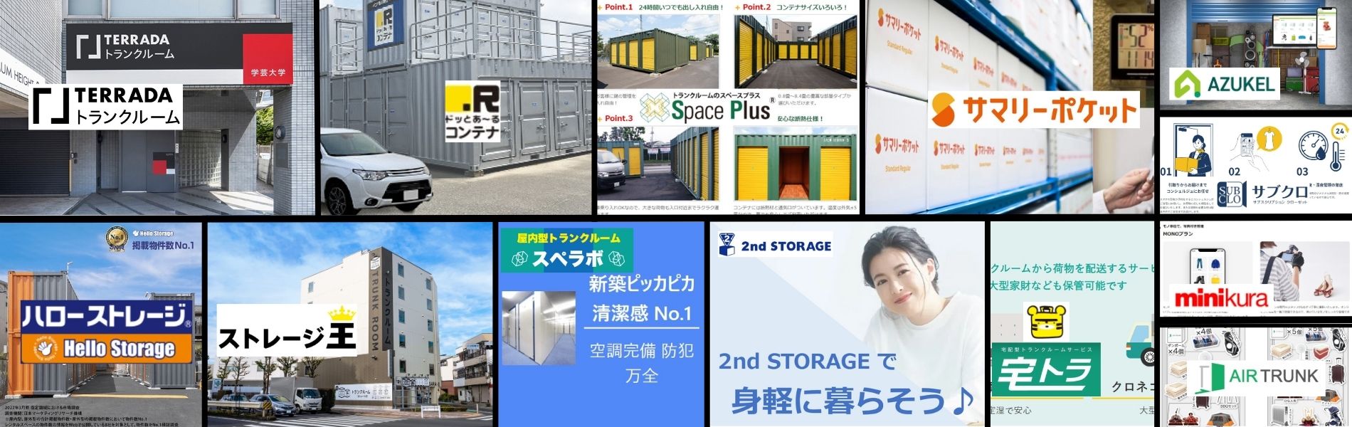 倉庫.net/おすすめ トランクルーム情報発信サイト-トップ画像